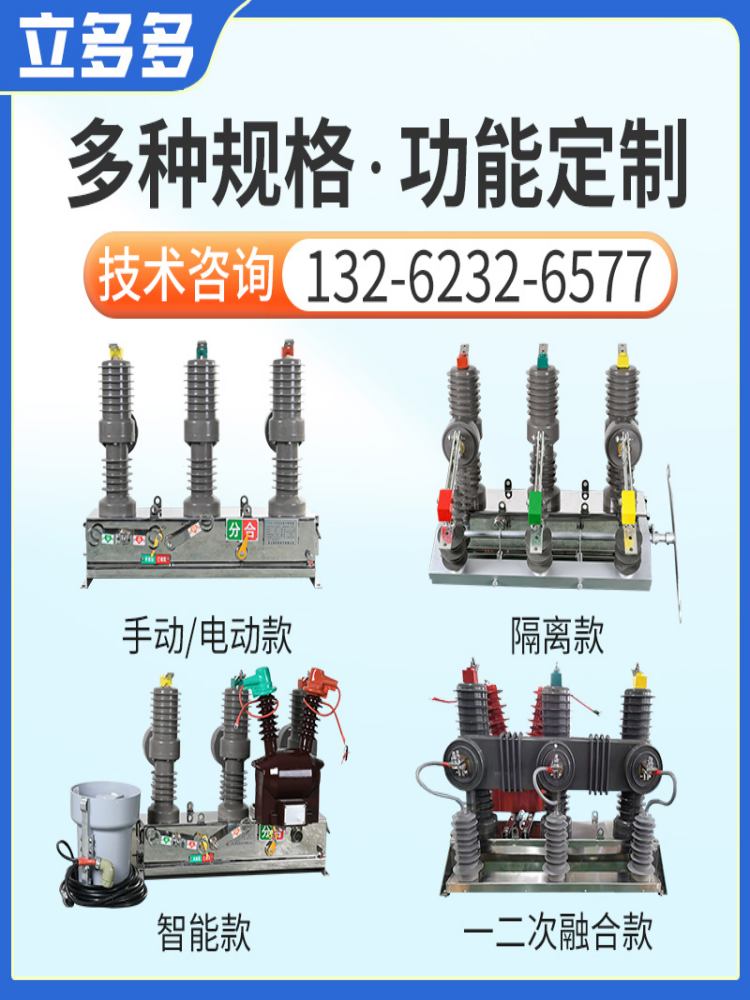 ZW32-12/630a高压真空断路器手动看门狗隔离PT刀户外柱上开关10kv - 图2