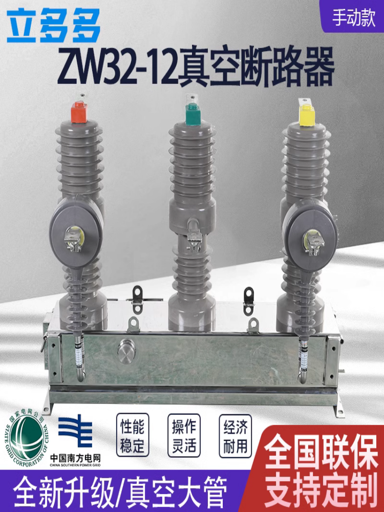 ZW32-12/630a高压真空断路器手动看门狗隔离PT刀户外柱上开关10kv - 图0