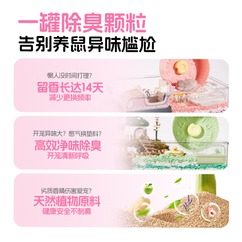 布卡星仓鼠除臭垫料颗粒除味剂豚鼠金丝熊小宠抑菌清洁异味专用品,淘宝优惠券,粉丝福利购,淘宝优惠卷