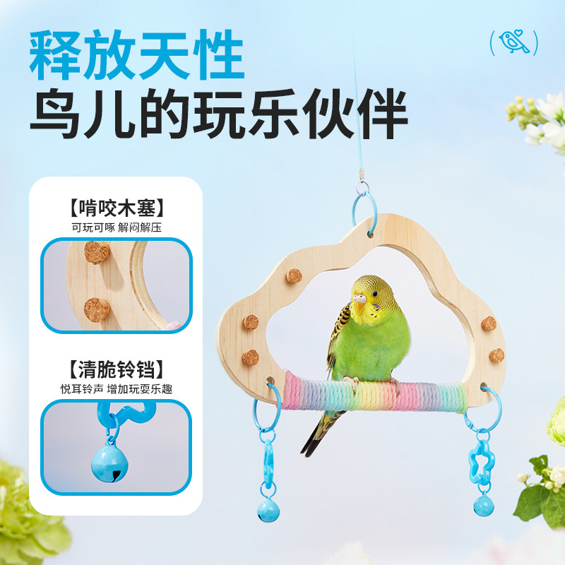 布卡星鹦鹉玩具吊环秋千站杆牡丹虎皮小太阳玩耍解闷鸟笼装饰用品,淘宝优惠券,粉丝福利购,淘宝优惠卷