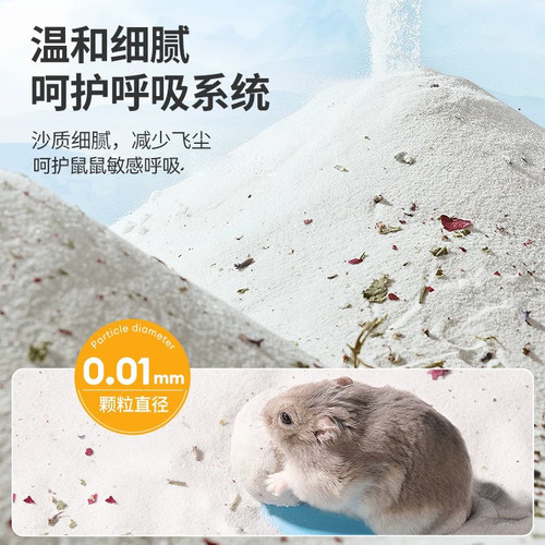 布卡星仓鼠浴沙尿砂二合一专用洗澡沙除臭沐浴金丝熊浴室仓鼠用品 - 图3