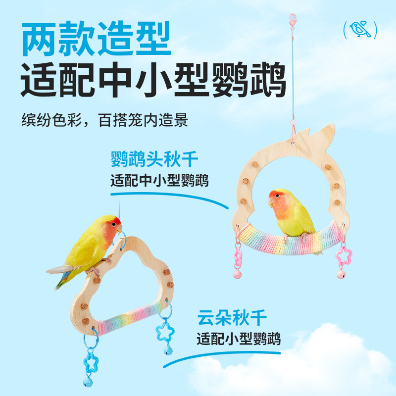 布卡星鹦鹉玩具吊环秋千站杆牡丹虎皮小太阳玩耍解闷鸟笼装饰用品,淘宝优惠券,粉丝福利购,淘宝优惠卷