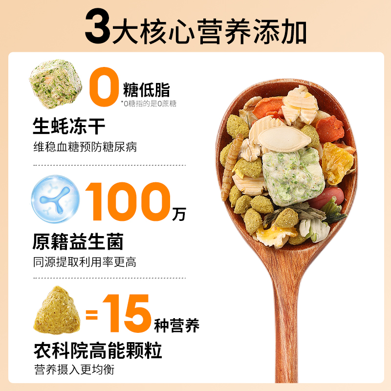 布卡星鲜蚝冻干粮仓鼠粮食主粮益生菌营养零食饲料金丝熊专用食物-图0