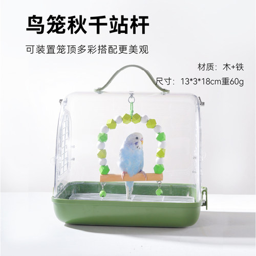 布卡星星悦鹦鹉外出笼星赏配件虎皮玄凤外带鸟笼站杆玩具用品大全 - 图3