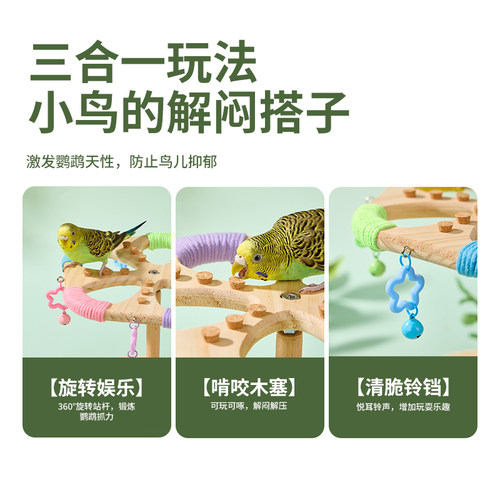 布卡星鹦鹉玩具站杆站架磨牙棒解闷耐啃咬鸟笼装饰牡丹玄凤鸟用品 - 图0