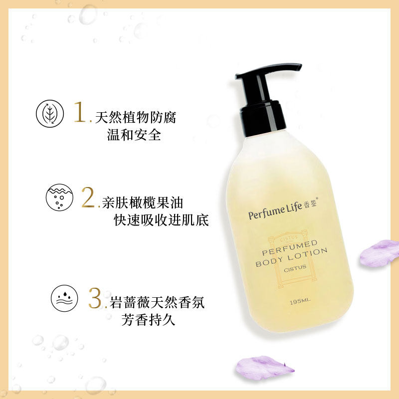 香鉴润肤乳岩蔷薇天然香氛精油保湿 香鉴身体乳液