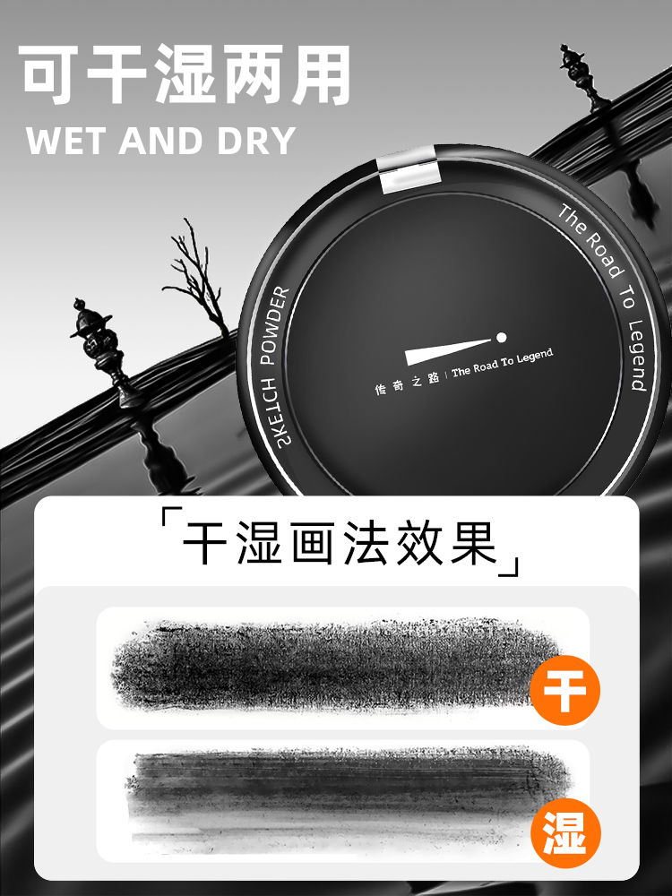 传奇之路素描碳粉美术造型速铺炭粉绘画色粉初学者专用可水溶石墨粉黑色速写水彩油画国画纸笔擦涂抹笔揉擦