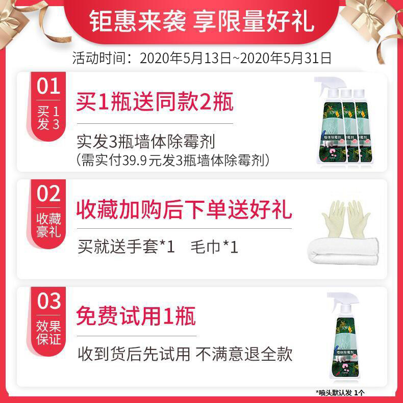 3瓶白墙体除霉家用墙壁纸清洁剂 四海兄弟家居多用途清洁剂