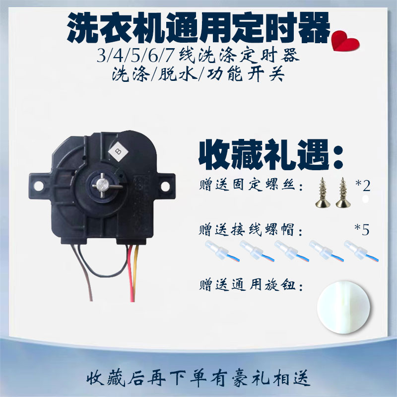 通用半自动洗衣机定时器机3/4/5/6/7线DXT15脱水洗涤机械旋钮开关-图0