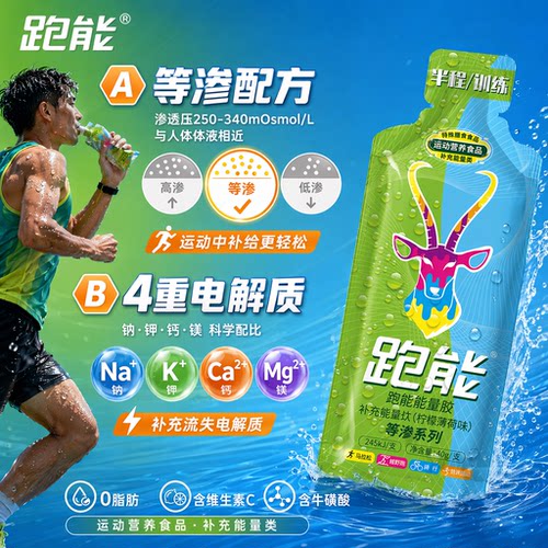 跑能等涔能量胶盐丸跑步马拉松骑行比赛专业级盐丸电解质饮料补给 - 图0
