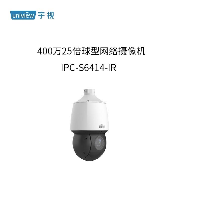 宇视科技（uniview）400万25倍红外球型网络摄像机IPC-S6414-IR - 图1