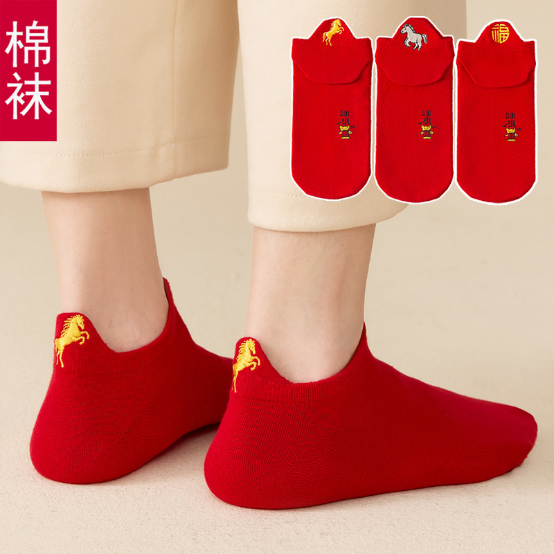 红袜子本命年船袜男女情侣袜属马年短袜薄款小人袜红色喜庆礼物棉,淘宝优惠券,粉丝福利购,淘宝优惠卷