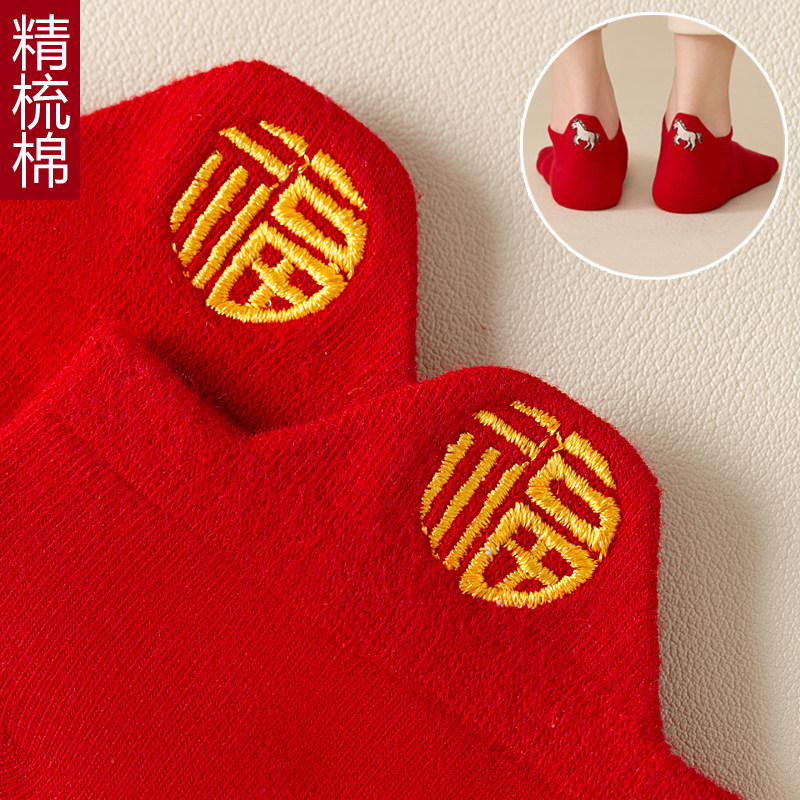 红袜子马年本命年红色男女袜情侣薄款船袜短袜小人袜棉袜属马礼物,淘宝优惠券,粉丝福利购,淘宝优惠卷