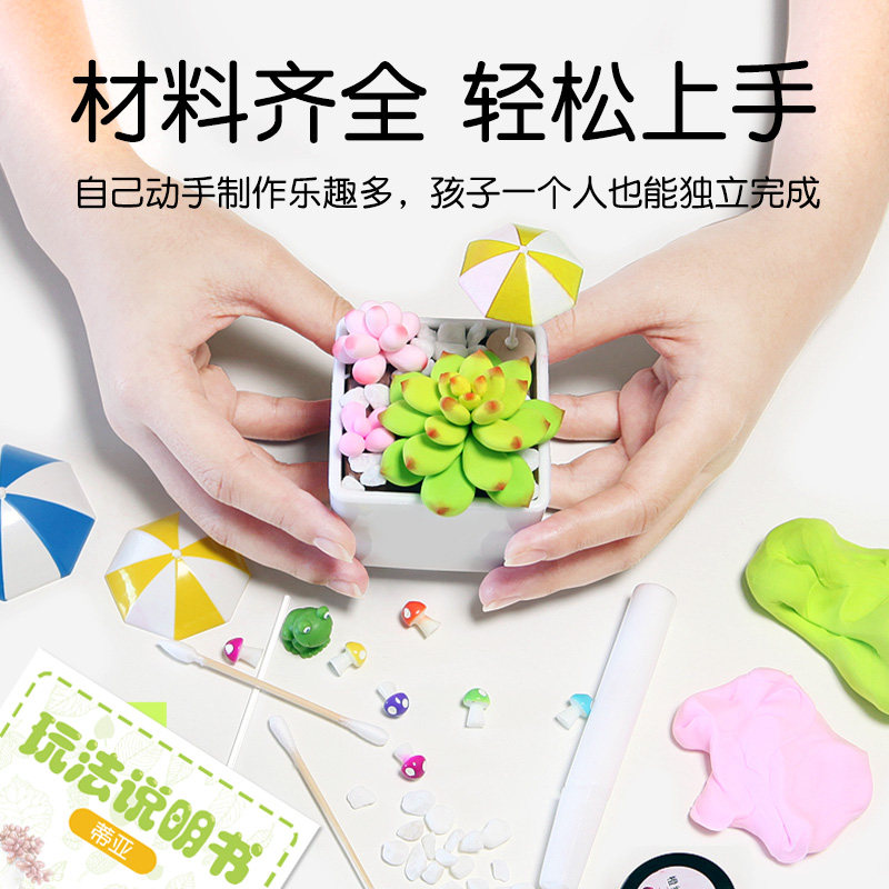 儿童礼物超轻粘土diy仿真多肉盆栽 玩具先生粘土/超轻粘土