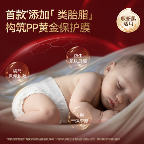 【甲酰胺未检出】碧芭宝贝大鱼海棠鎏金纸尿裤试用装/尝鲜装组合 - 图0