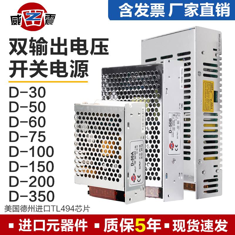 双组5V12V24V输出正负120W100开关电源D-60C50B双路30A变压器350C - 图0