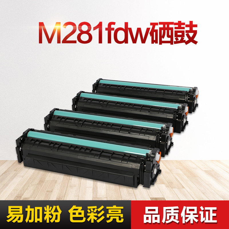 适用惠普281fdw 254dw硒鼓479fdw 283fdw 255dw 155A 180n 183fw - 图1