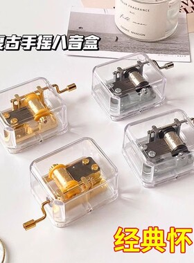 手摇八音盒透明高颜值礼物小玩具