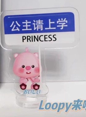 露比创意小立牌高颜值送礼物