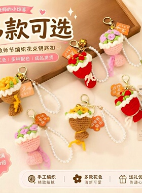 手工钩织向日葵花束钥匙扣挂件
