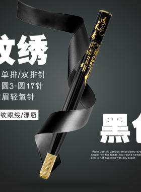 韩式半永久纹绣手工笔