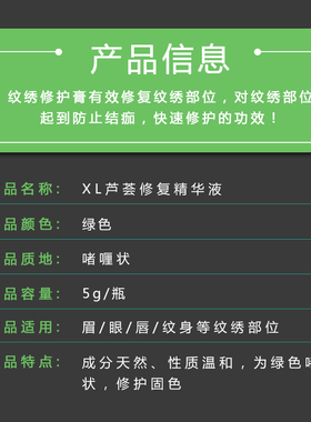 芦荟零结痂纹眉半永久修护冰晶
