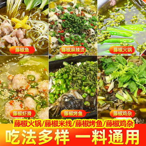 四川藤椒酱商用青花椒藤椒鱼调料椒麻酱料麻椒腌料麻辣烫火锅底料 - 图0