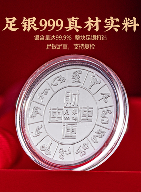滇庆堂足银999十二生肖纪念银币