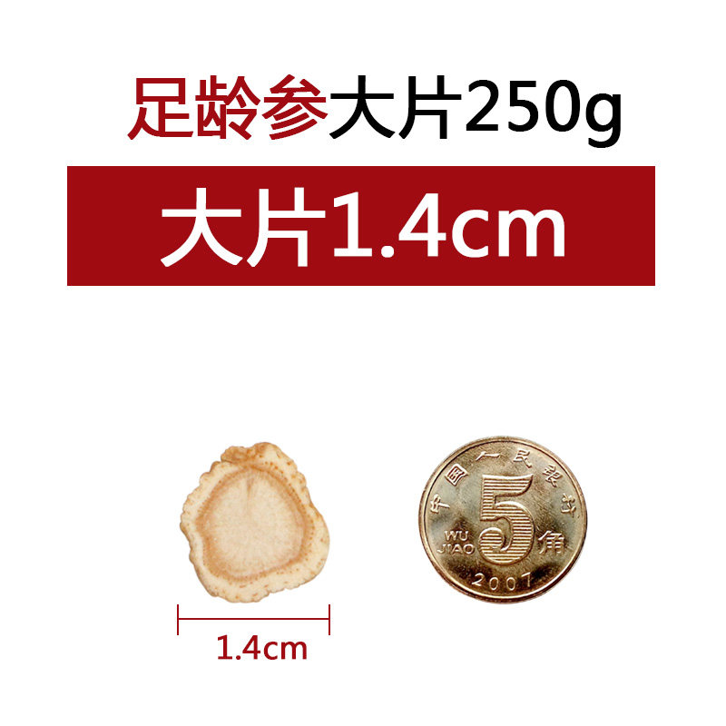 1.4 cm大大片250g切片500g花旗参 颐阳西洋参