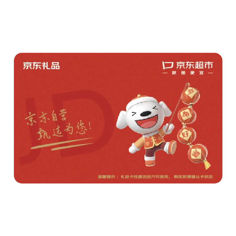 再降价：京东礼品卡800面值