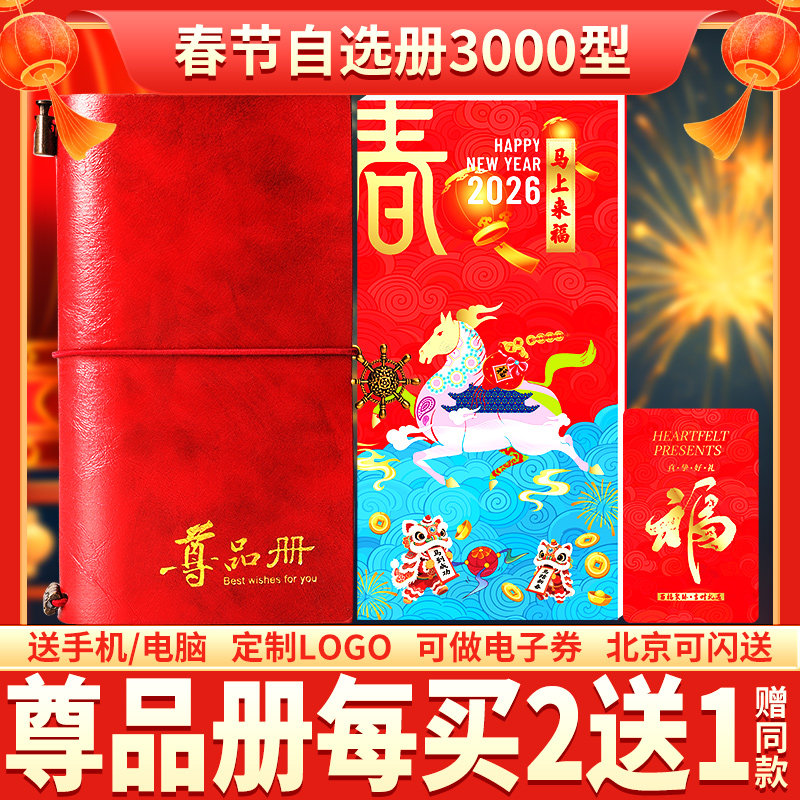 礼券春节礼品册3000型礼品卡可兑中粮食品新年货海鲜购物提货券,淘宝优惠券,粉丝福利购,淘宝优惠卷
