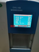 Tianjin Tiandatian Tiantian GWJ-4A Intelligent particulate detector laser light resistance method