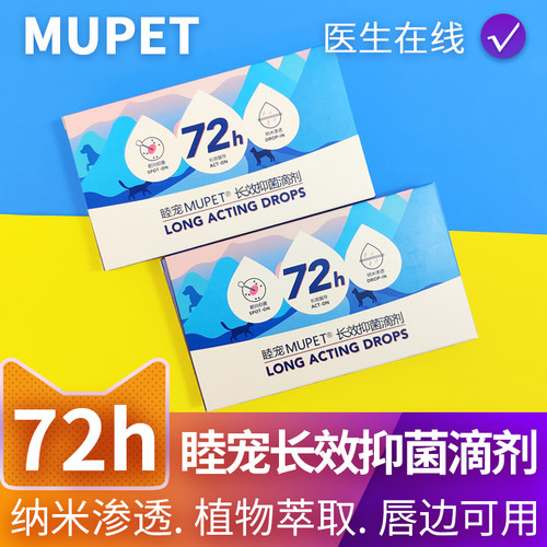 睦宠MUPET长效抑菌滴剂黑下巴宠物狗狗猫咪皮肤掉毛异味皮屑专用 - 图0