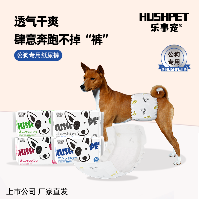 乐事宠狗狗生理裤母狗纸尿裤月经裤公狗专用尿不湿拉拉裤12枚