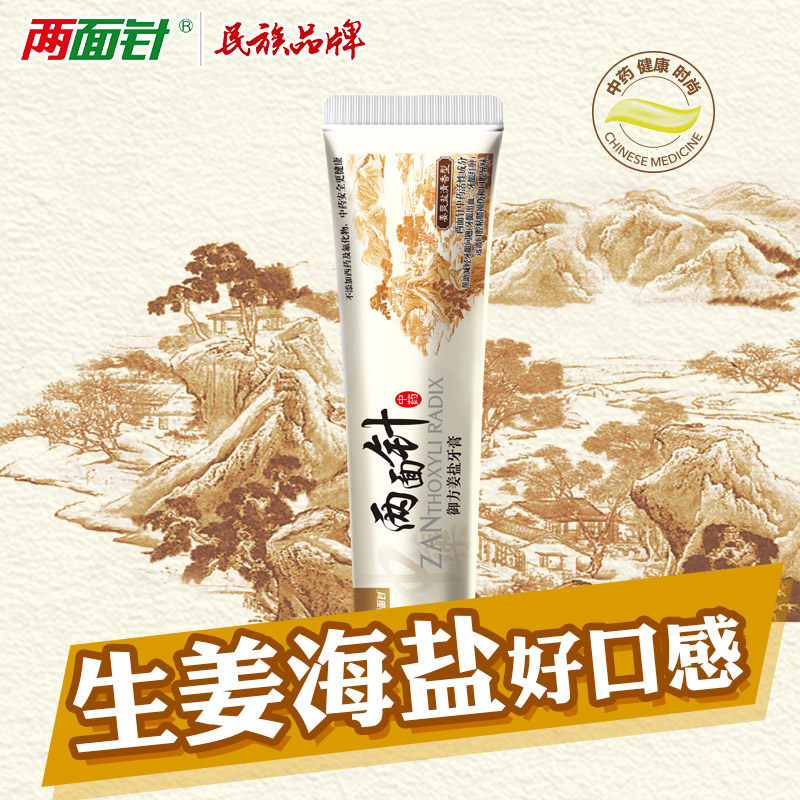 两面针中药牙膏牙龈出血清火 两面针悦研牙膏
