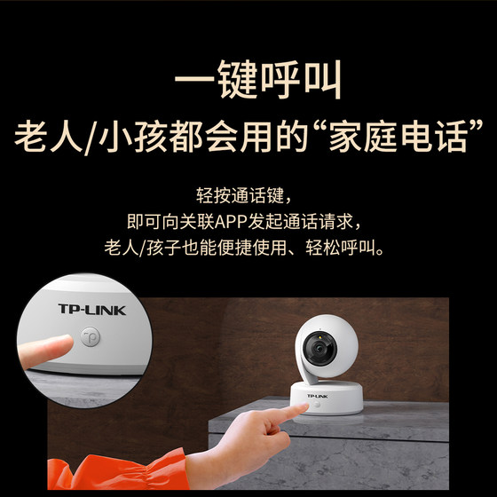 Pulian TP-LINK camera full color call