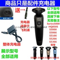 Applicable Philips shaver Universal accessories charger line series5000 s5066 s5166 s5166 s5266