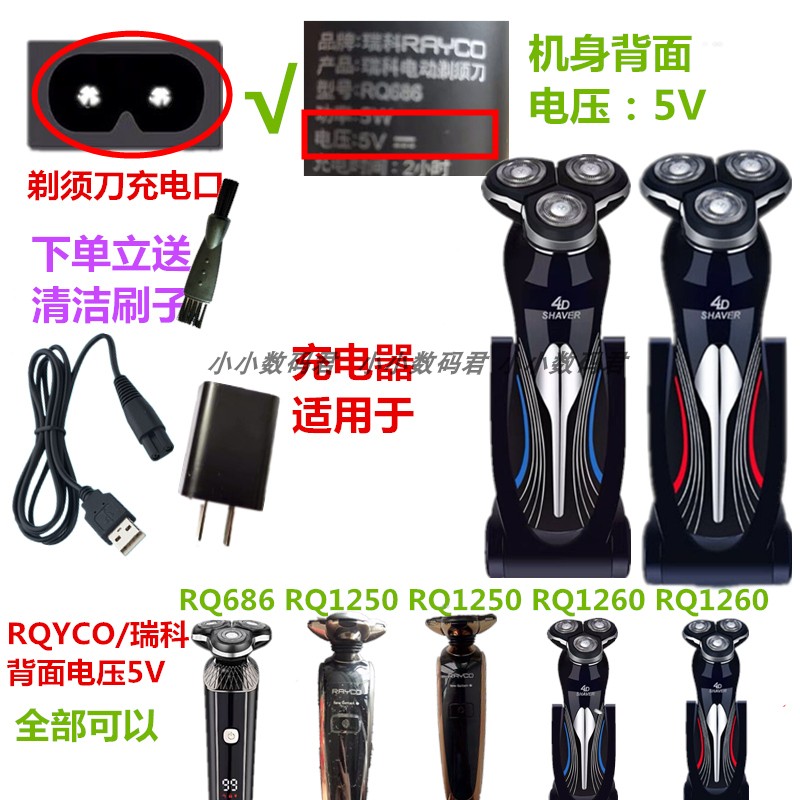 RQYCO瑞科电动剃须刀配件充电器RQ686 RQ1250 RQ1260刮胡刀电源线 - 图1