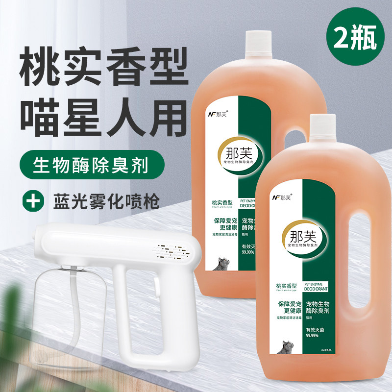 生物酶宠物除臭剂狗狗猫尿猫砂除味消杀去尿味毒室内喷雾水抑菌液,淘宝优惠券,粉丝福利购,淘宝优惠卷