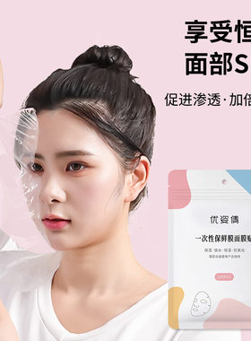 脸部封包保鲜膜一次性罩