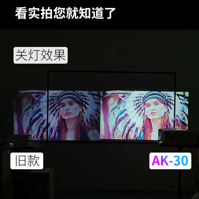 ak-30 2021新款超高清家用墙投影仪 易接投影机