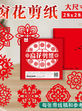 非遗手工新年线稿剪纸窗花剪纸