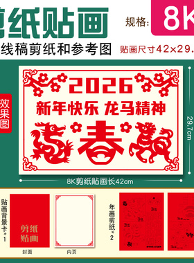 2026马年剪纸贴画新年春节中国风底稿图案儿童diy手工半成品