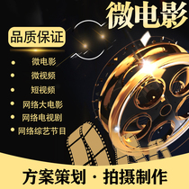 Microfilm Short Video Network Big Film Network TV Series Network Variety Program Program Planning filming Production