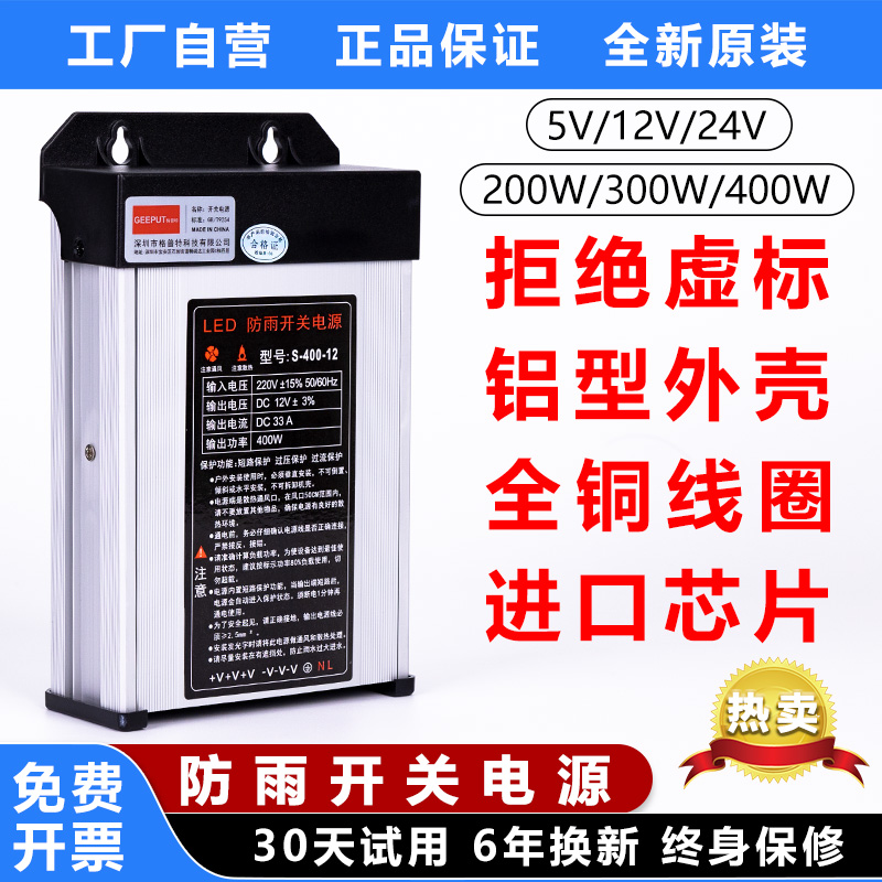 格普特LED防雨开关电源12V24V/400W户外发光字招牌广告灯箱变压器-图0