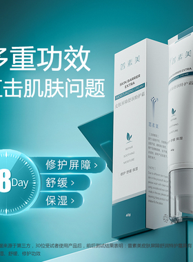普素美皮肤屏障舒润保湿特护霜温和修护肌肤屏障舒缓角质无刺激女