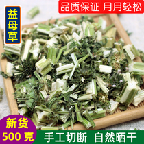 Motherwort Chinese herbal medicine New goods No sulphur fresh dry stock Drink Aunts menstrual bubble foot conditioning 500 gr