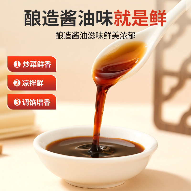 巧媳妇鲜酿生抽酱油老抽家用炒菜凉拌酿造黄豆红烧鲜酱油800ml*3