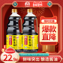 Skilful daughter-in-law brewed soy sauce large barrel Fried Vegetable Brine Stew-Flavor Extremely Fresh Soy Sauce Condiment 1 3L* 2
