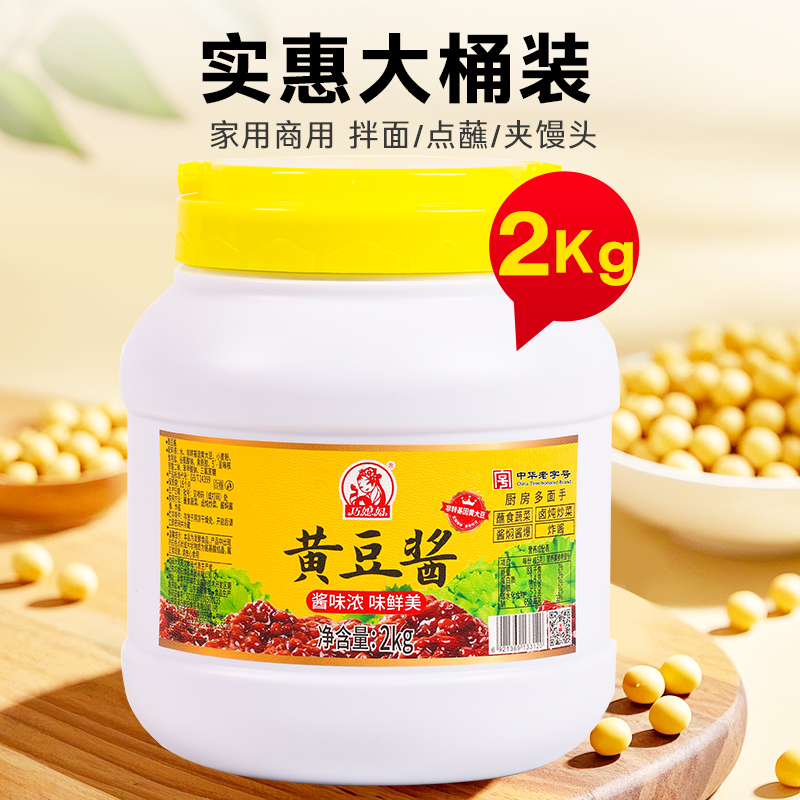 巧媳妇黄豆酱瓶装酱料大酱拌饭拌面酱调料豆瓣酱炒菜专用800g*2